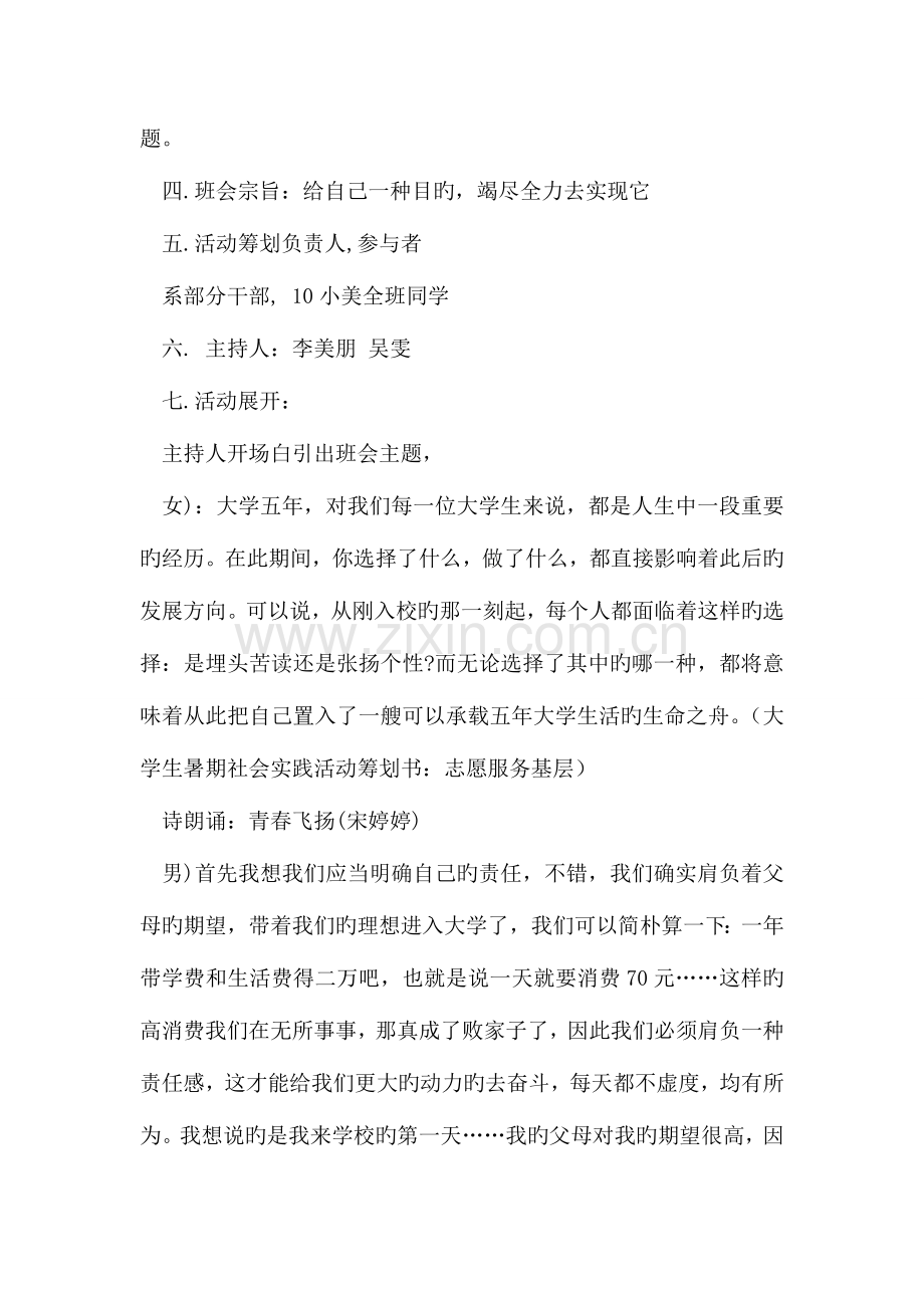 大学生主题班会策划书如何学习.doc_第2页