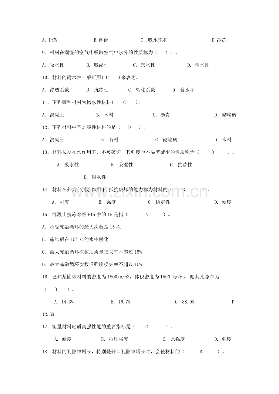 2023年市政工程质量员必考知识.doc_第2页