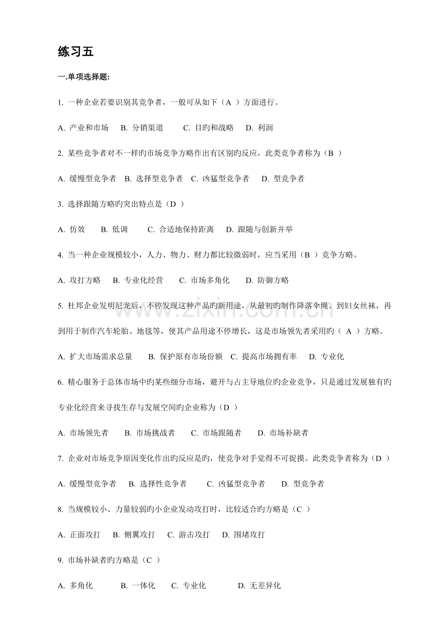2023年开大作业合集目及参考答案.doc_第1页