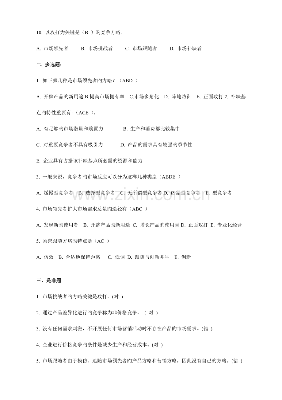 2023年开大作业合集目及参考答案.doc_第2页