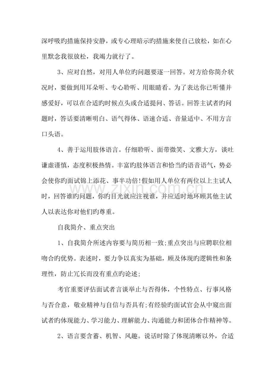 2023年医生面试技巧和注意事项.doc_第2页