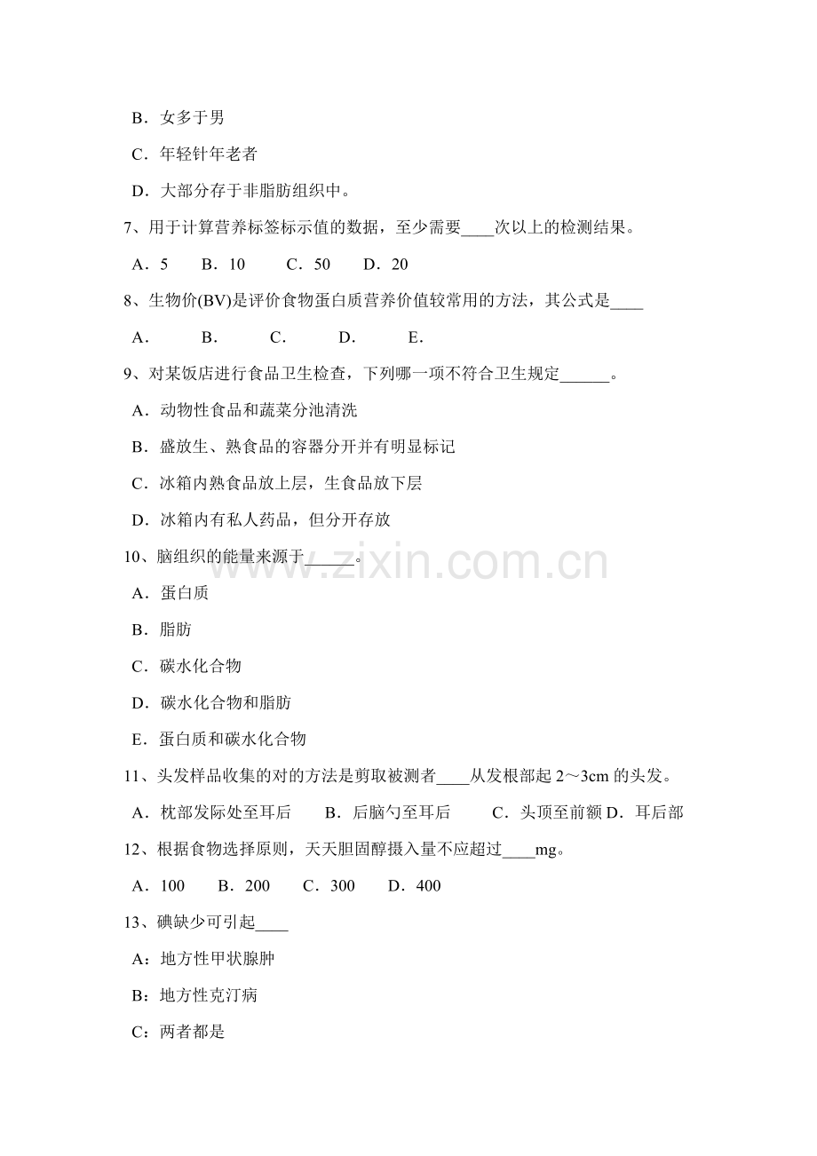 2023年上海四级公共营养师理论考试试卷.docx_第2页