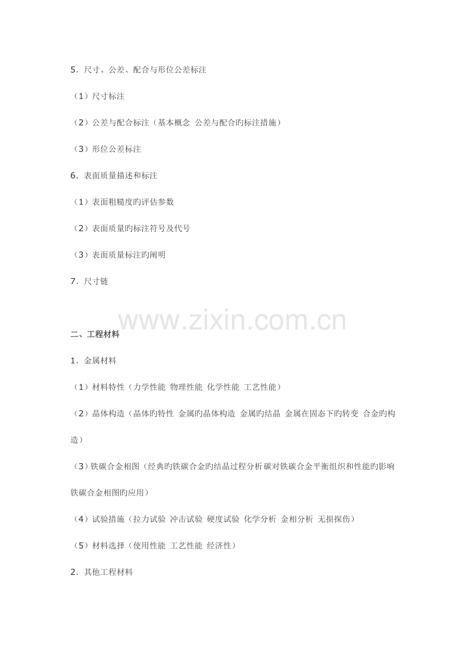 2023年机械工程师考试科目及内容.doc_第2页