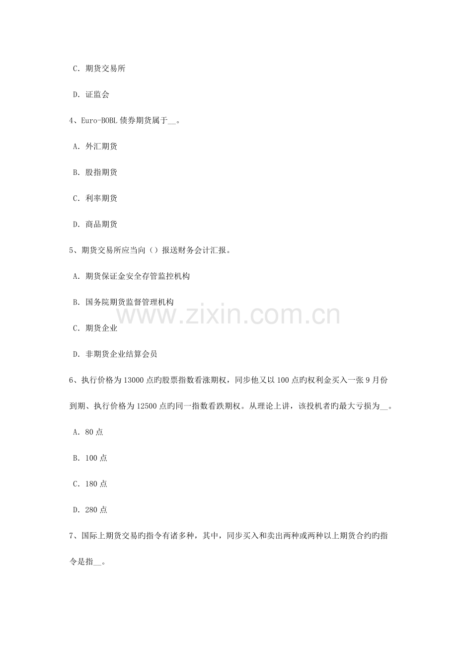 2023年上半年云南省期货从业资格技术分析考试试题.doc_第2页