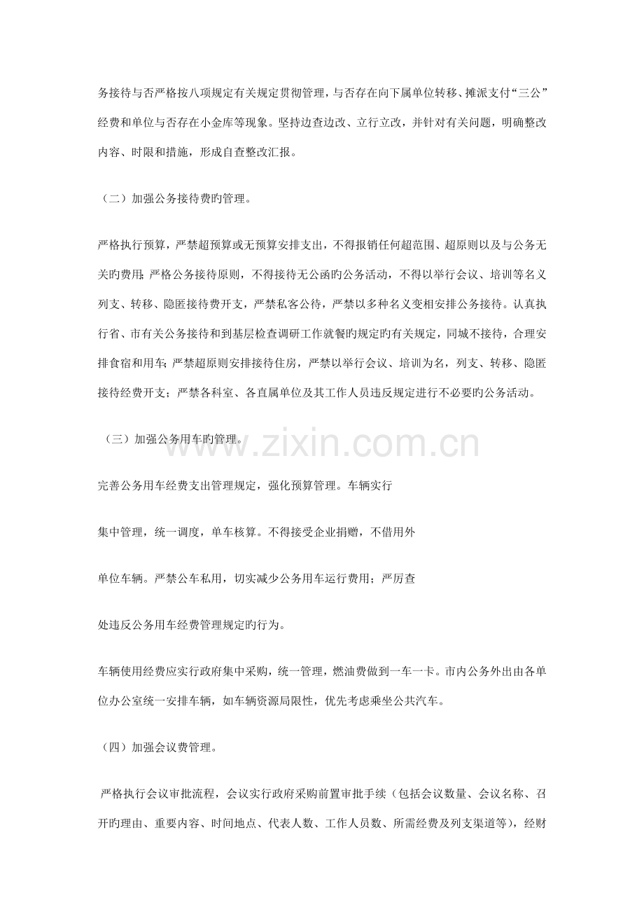 三公经费整治工作方案.doc_第2页