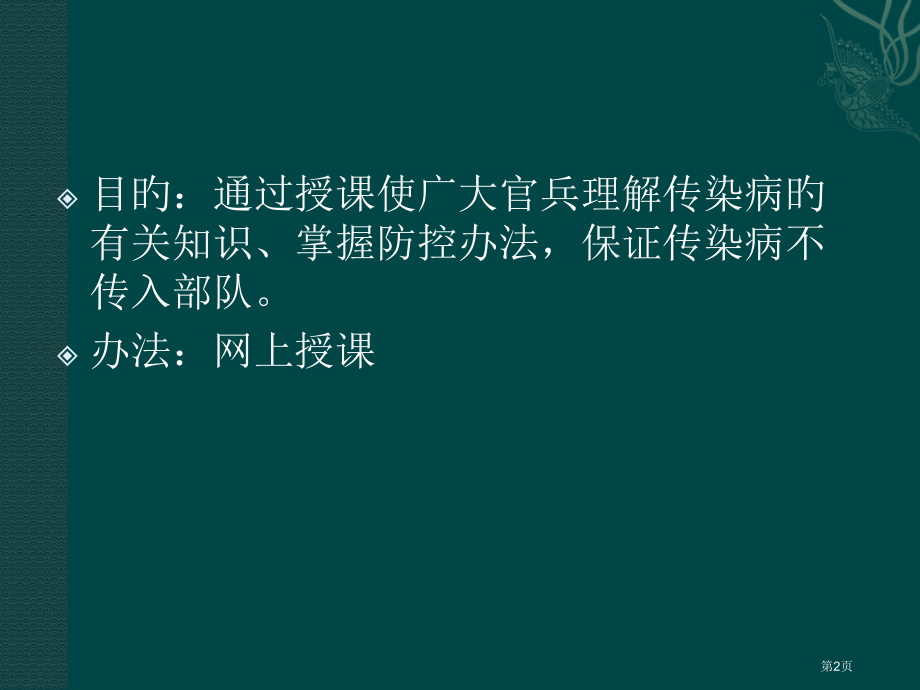 呼吸道传染病防控知识讲座.pptx_第2页