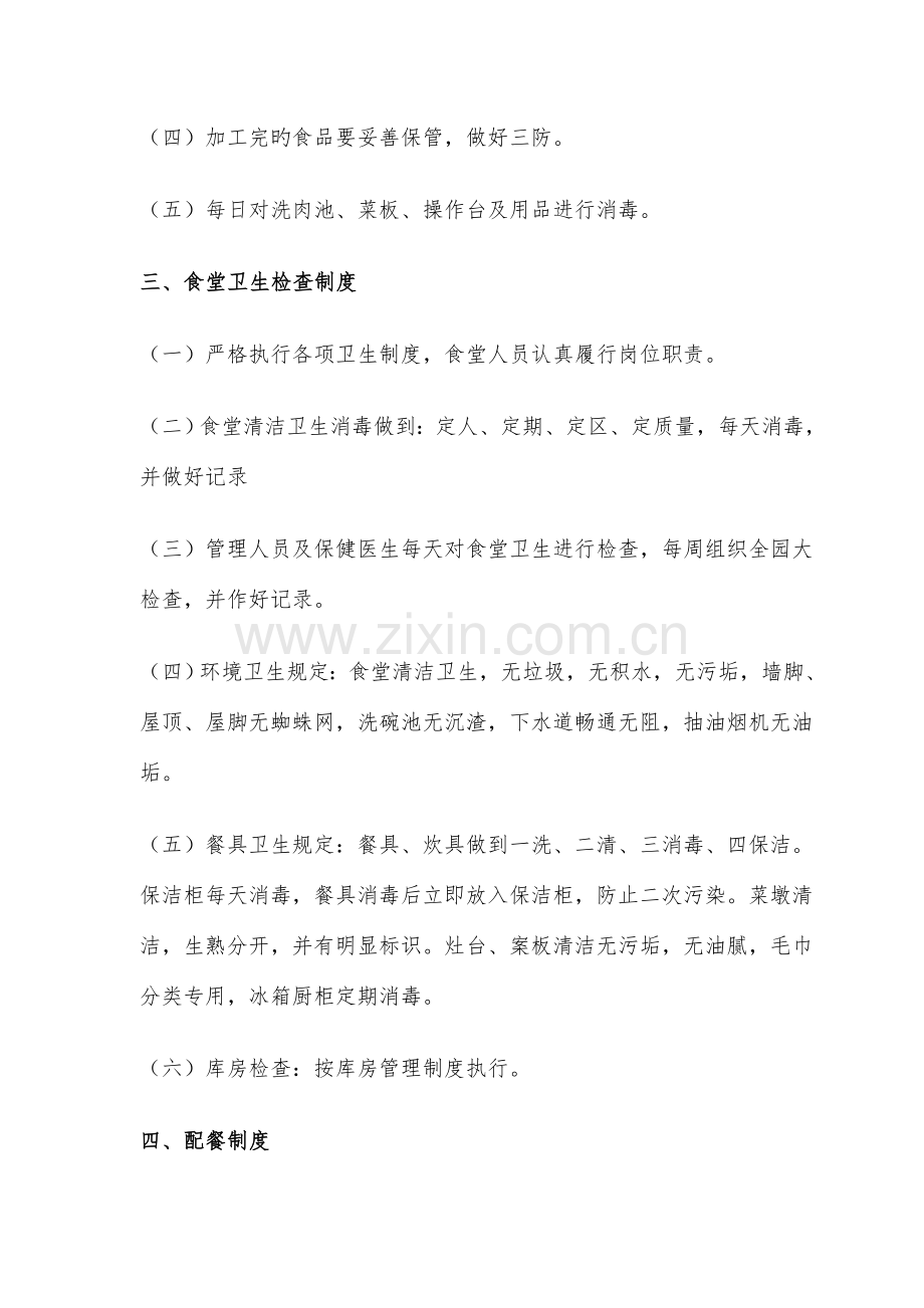 幼儿园食堂管理规章制度.doc_第2页