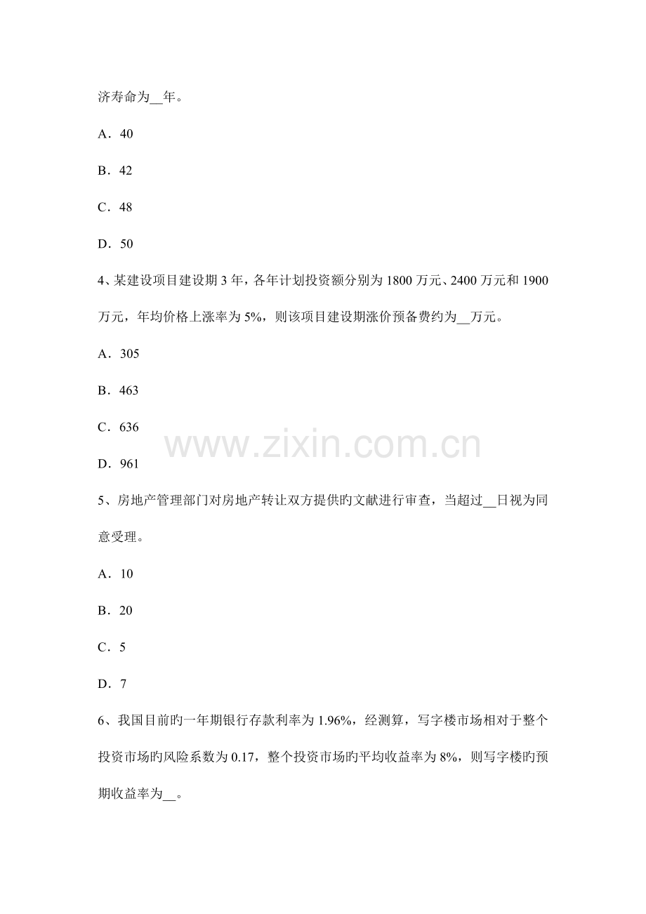 2023年北京房地产估价师制度与政策房地产估价机构分支机构监管试题.docx_第2页