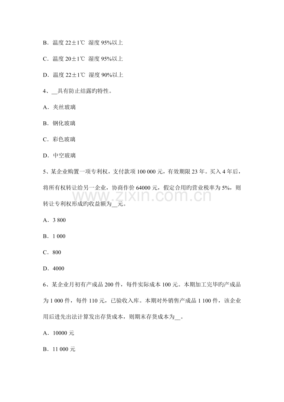 2023年下半年新疆资产评估师资产评估专利使用权转让试题.docx_第2页