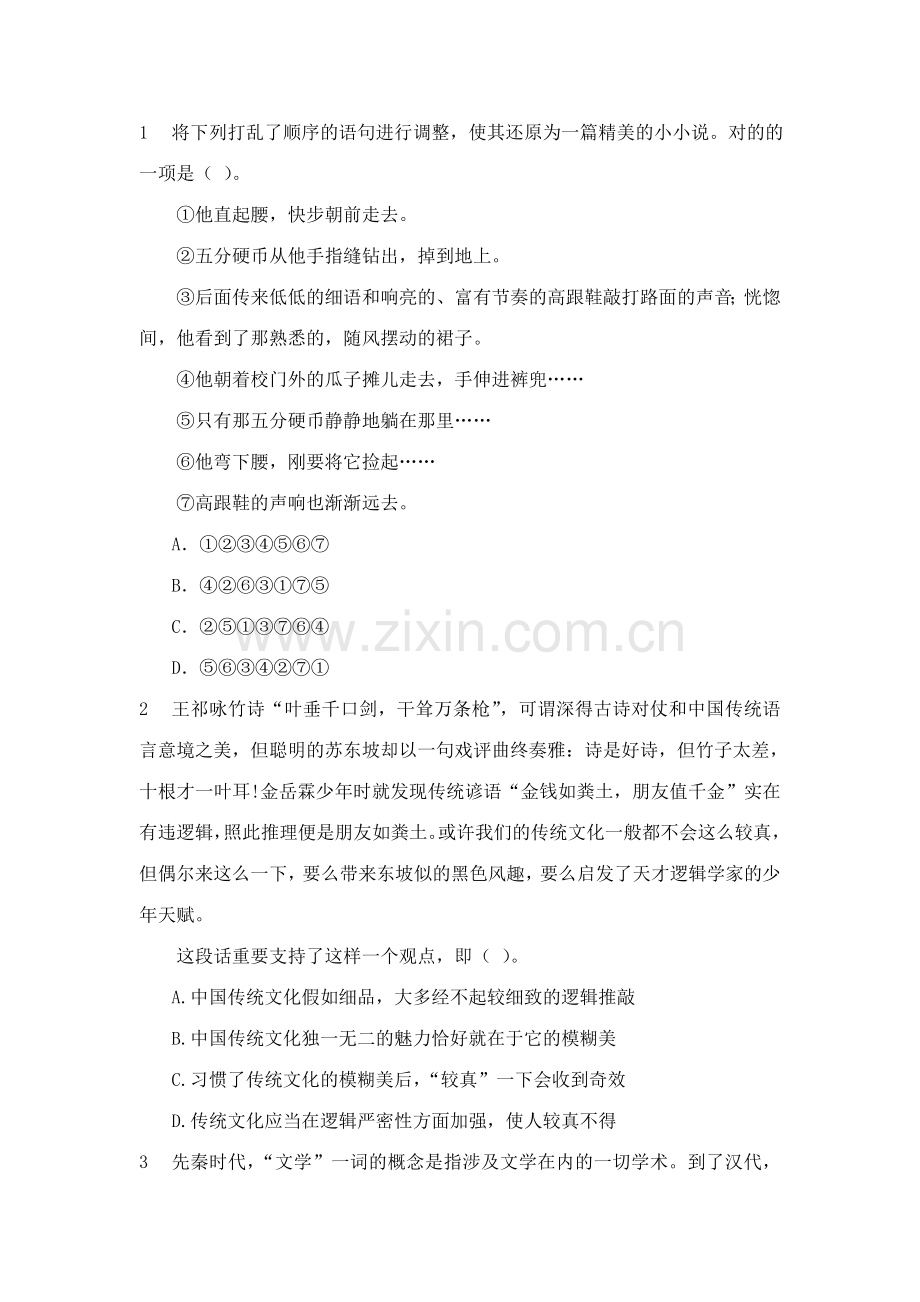 2023年云南省公务员考试行政职业能力测验模拟题.doc_第1页