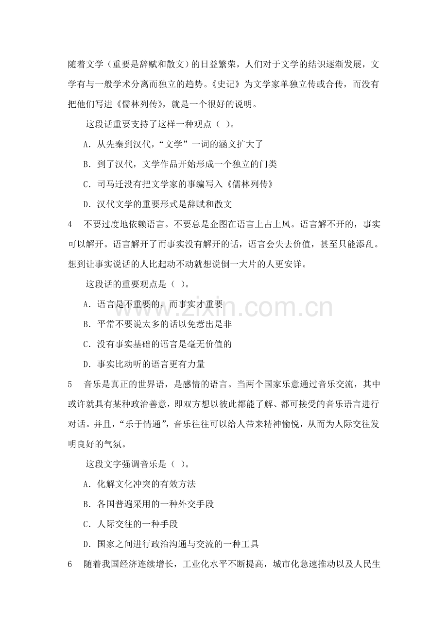 2023年云南省公务员考试行政职业能力测验模拟题.doc_第2页