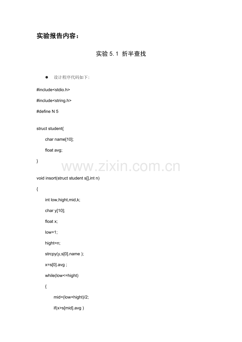2023年数据结构实验报告中央电大.doc_第2页