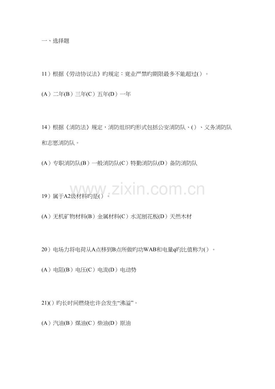 2023年消防知识考题题库.docx_第1页