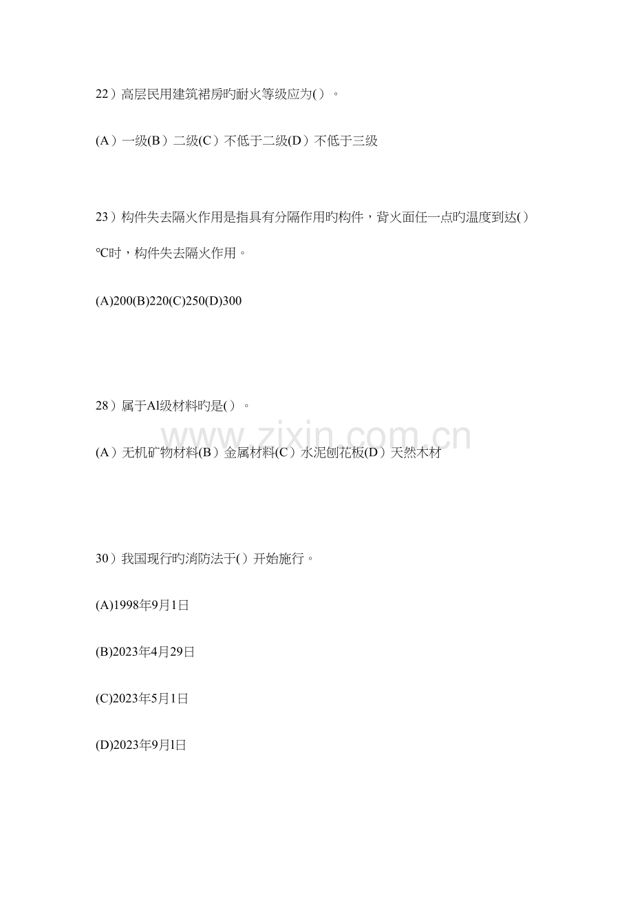 2023年消防知识考题题库.docx_第2页