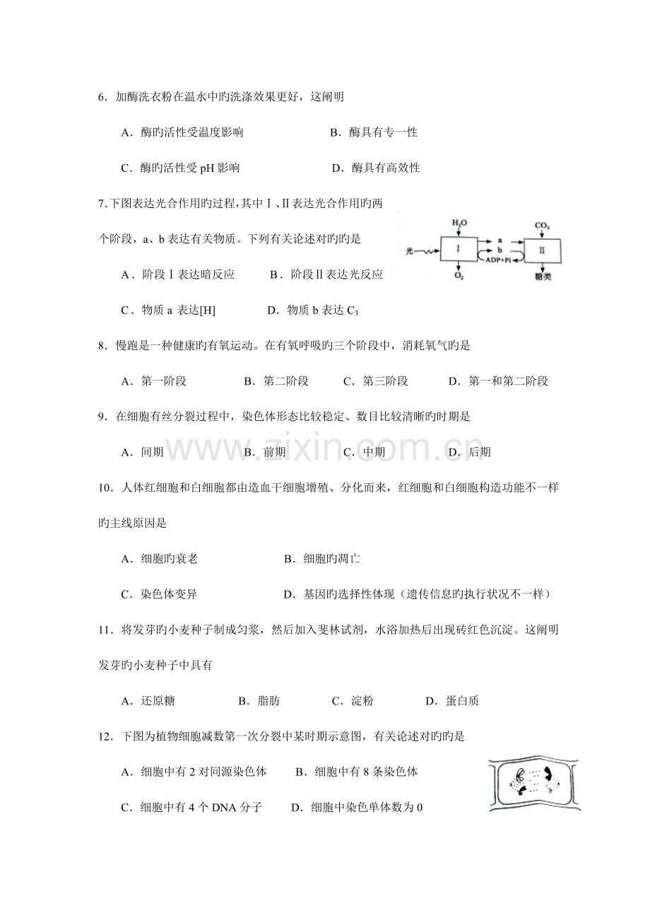 2023年江苏省普通高中学业水平测试生物.doc_第2页