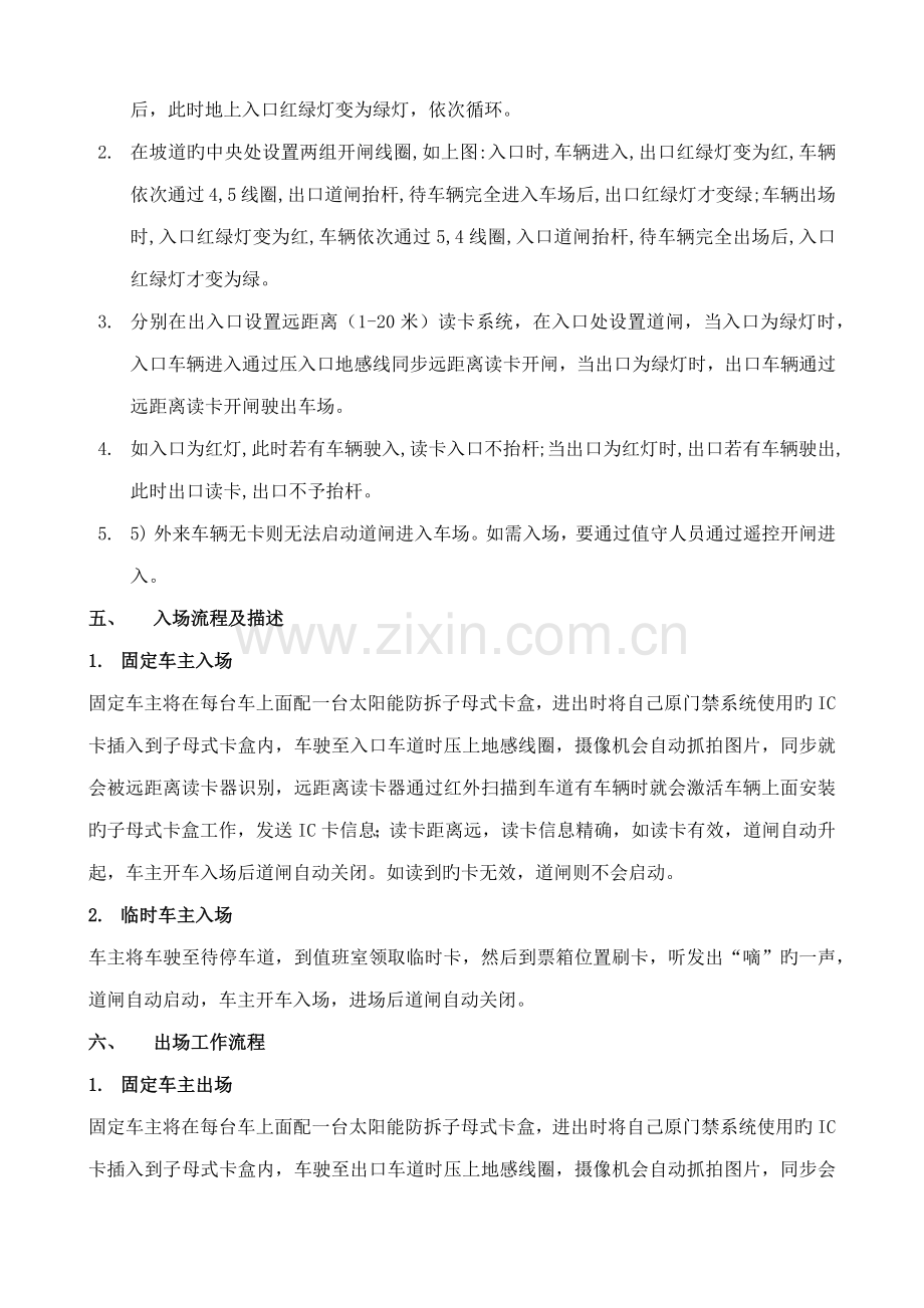 停车场系统及道闸系统技术解决方案.doc_第2页