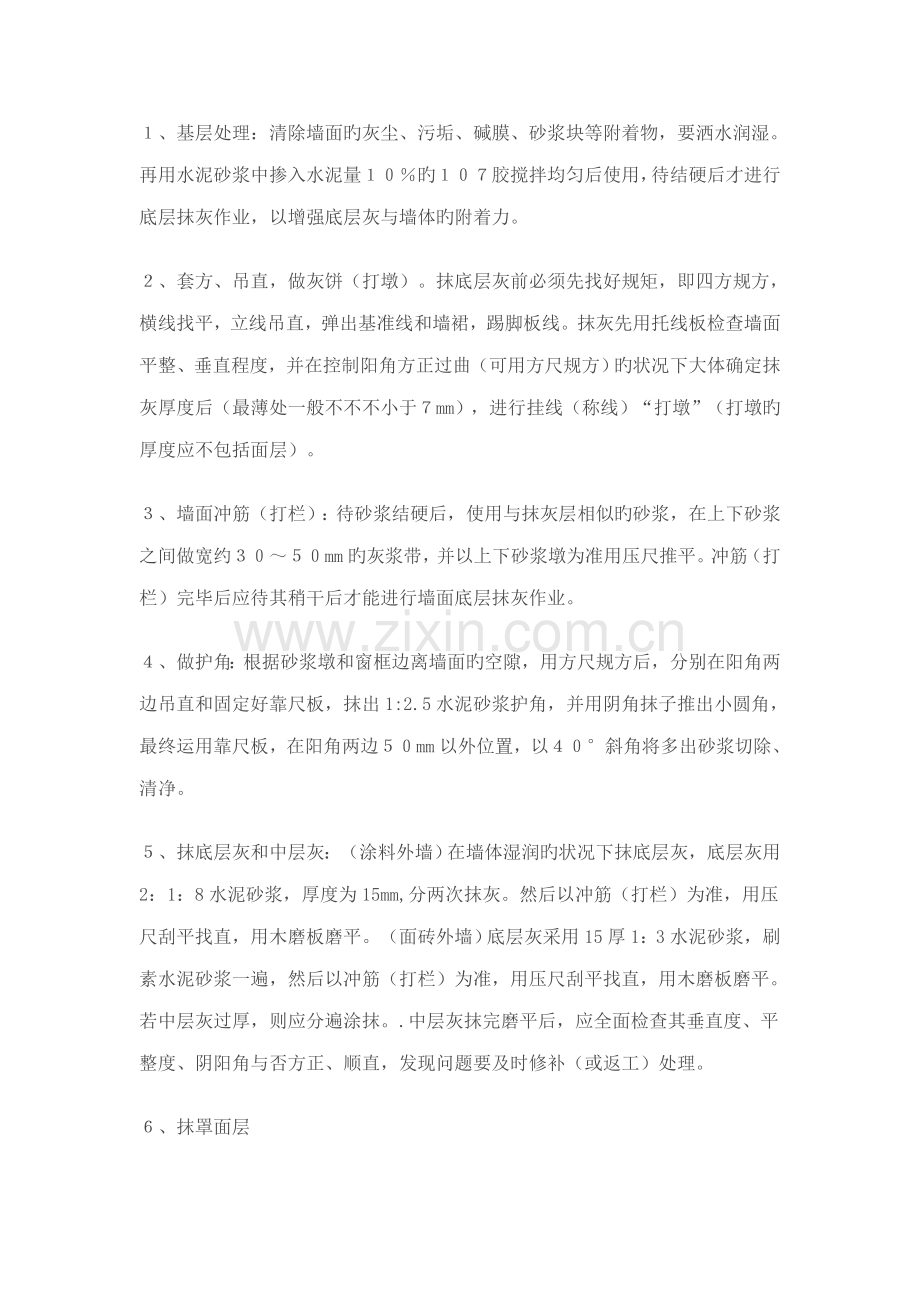 外墙一般抹灰工程施工方案.doc_第2页