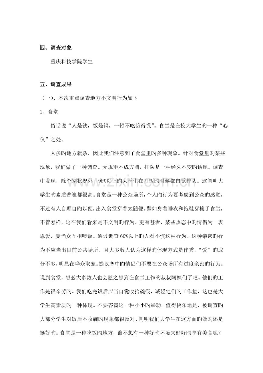大学生不文明行为调查报告.doc_第2页