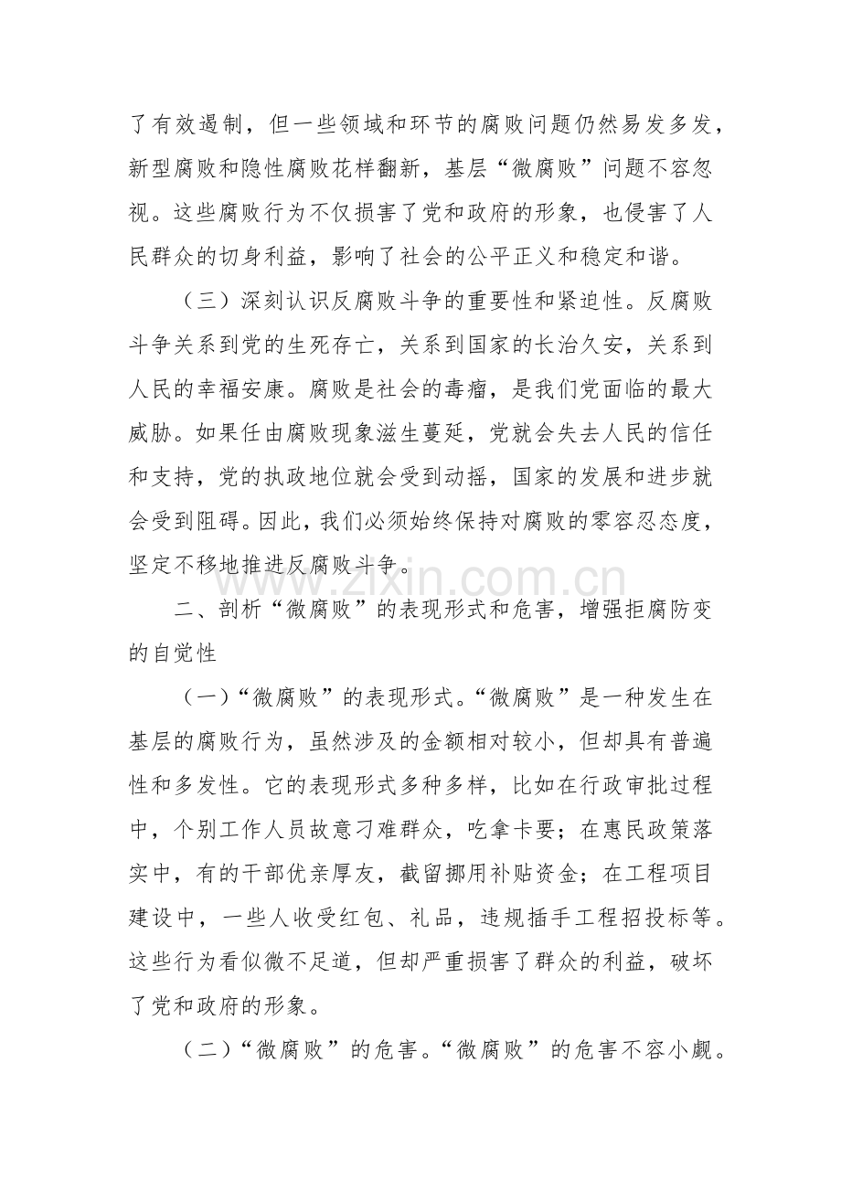 《杜绝“微腐败”筑牢廉洁关》2025年春节前专题微党课.docx_第2页