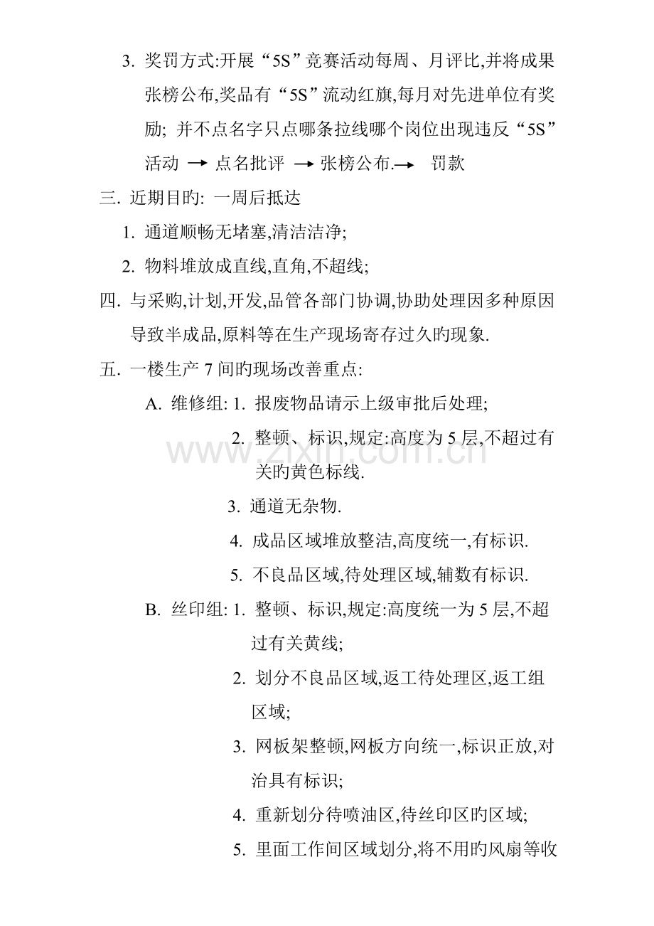 生产部五S活动方案.doc_第2页