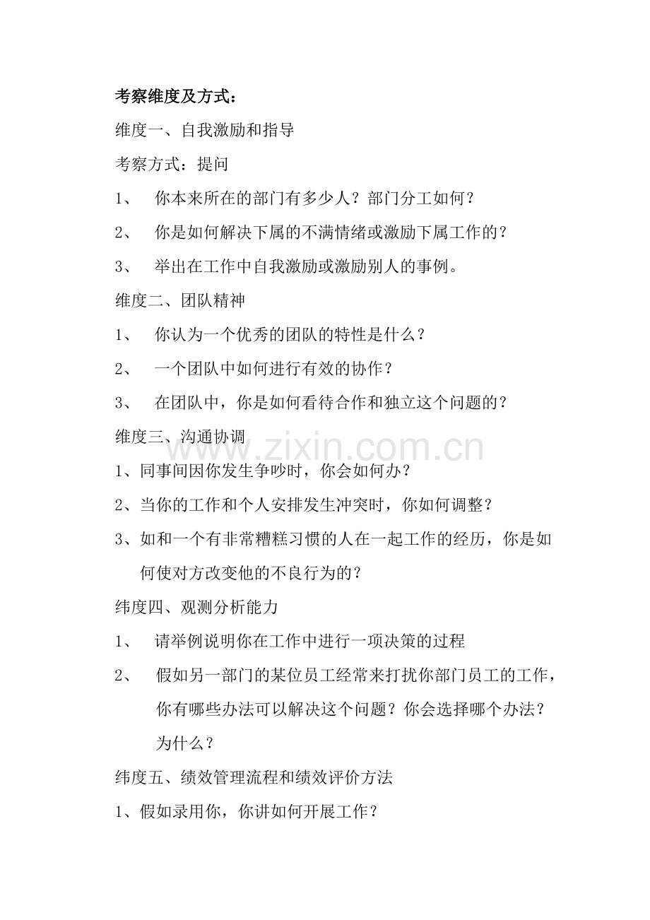 2023年任职资格及面试维度绩效考核主管.doc_第2页