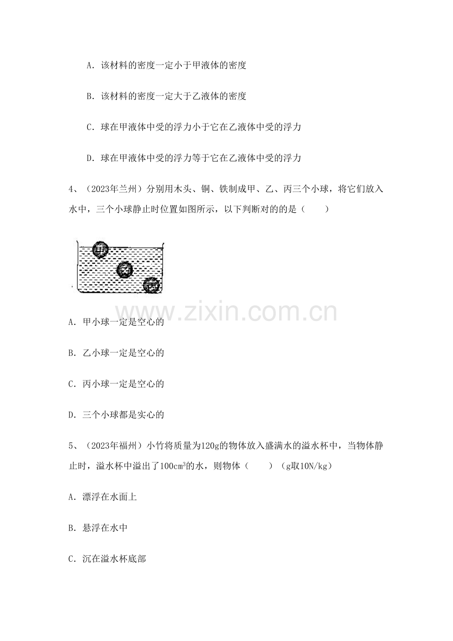 2023年中考物理试题汇编浮力真题.doc_第2页