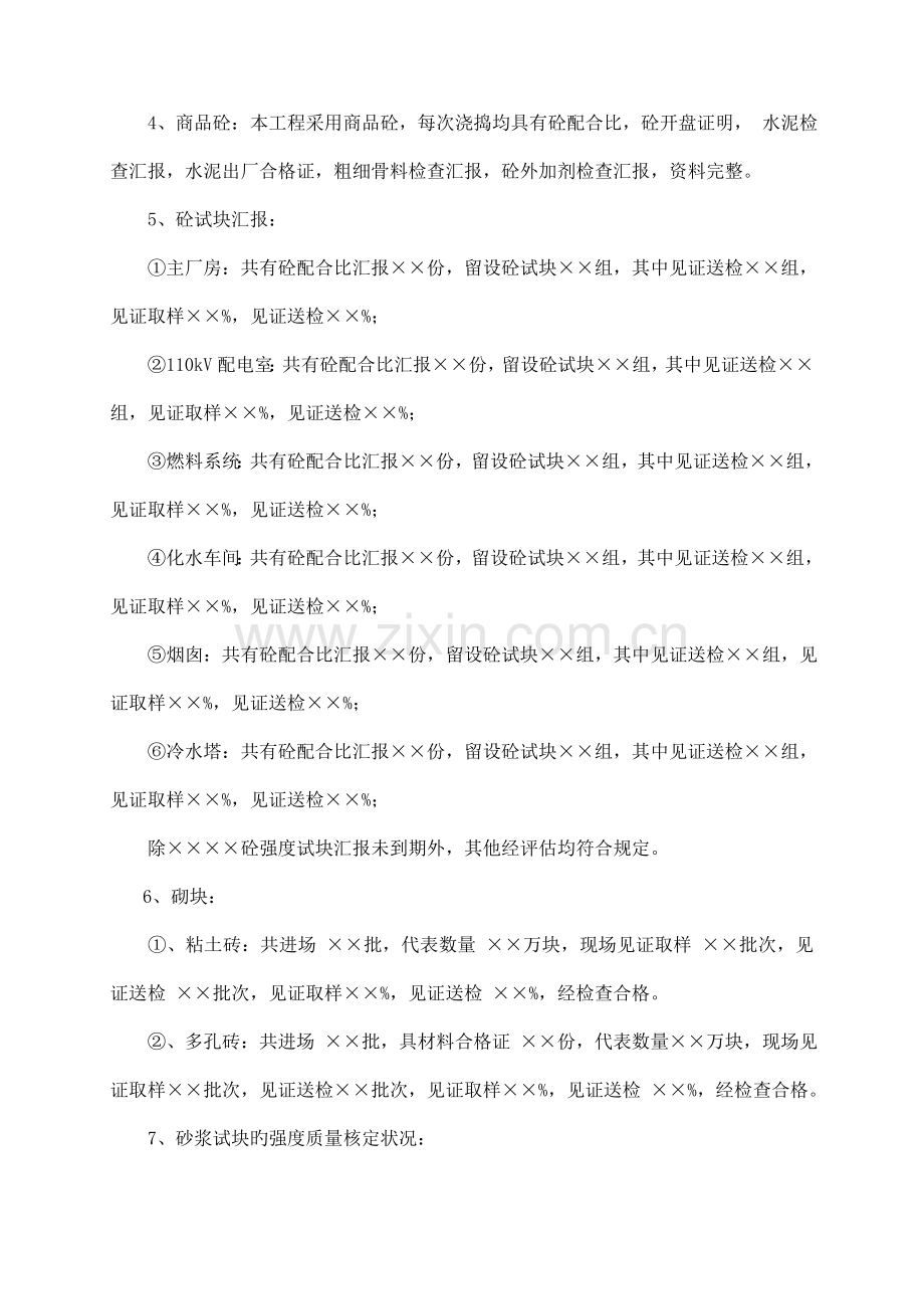 土建评估报告.doc_第2页