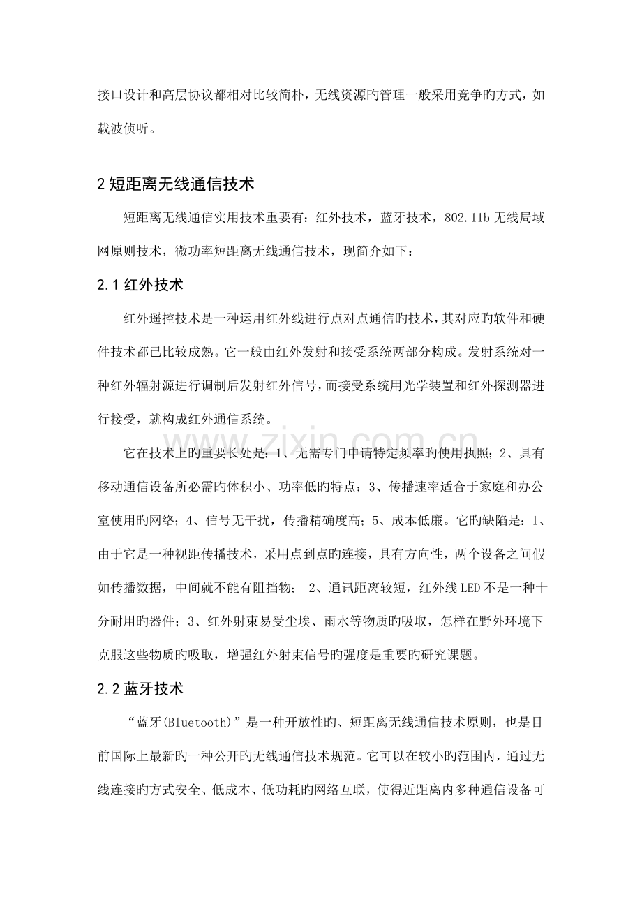 无线通信研究背景与现状分析及短距离无线通信技术.doc_第2页