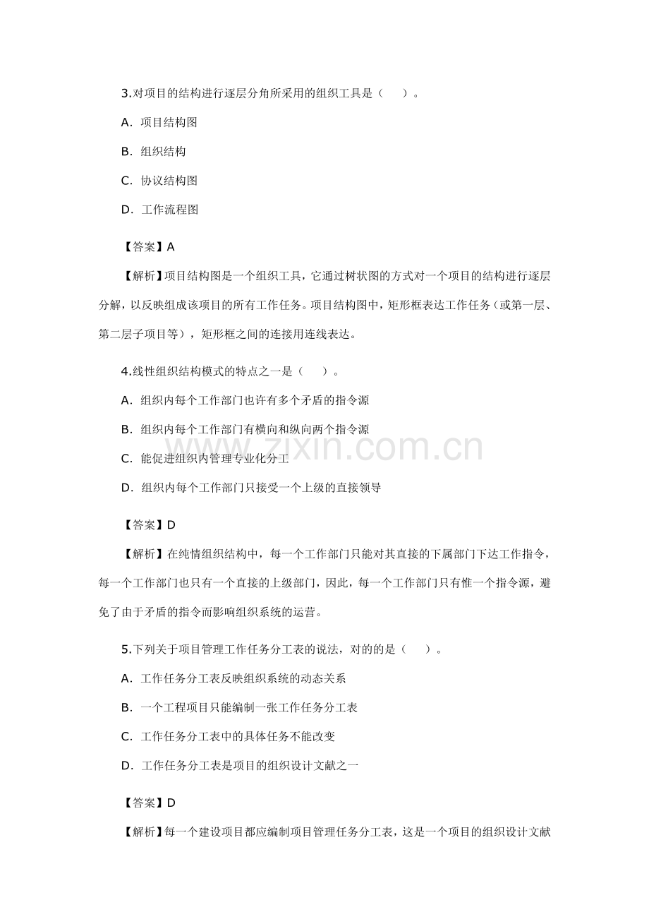 2023年二级建造师施工管理材料.doc_第2页