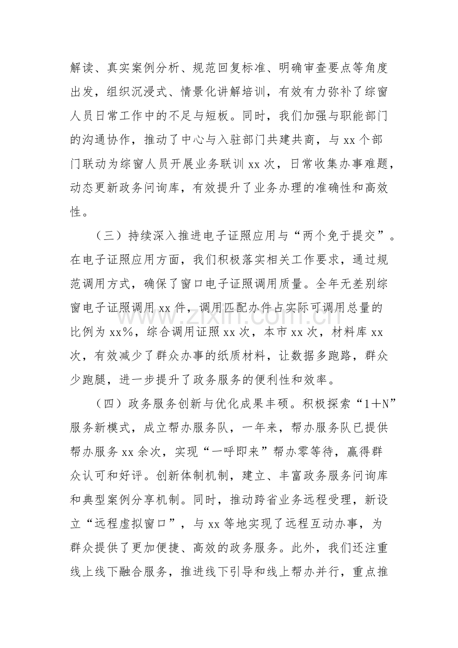 区政务服务中心无差别综窗2024年总结及2025年工作计划.docx_第2页