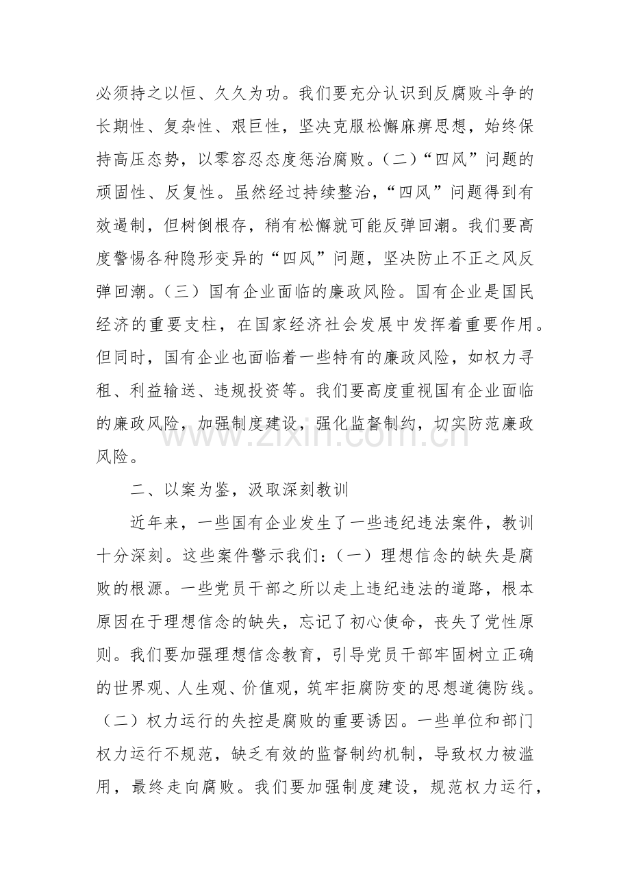 在春节节前廉政谈话会上的讲话.docx_第2页