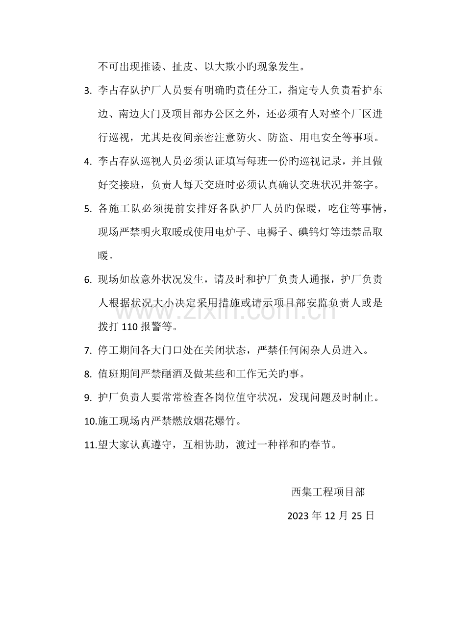 停工期间现场管理制度.docx_第2页