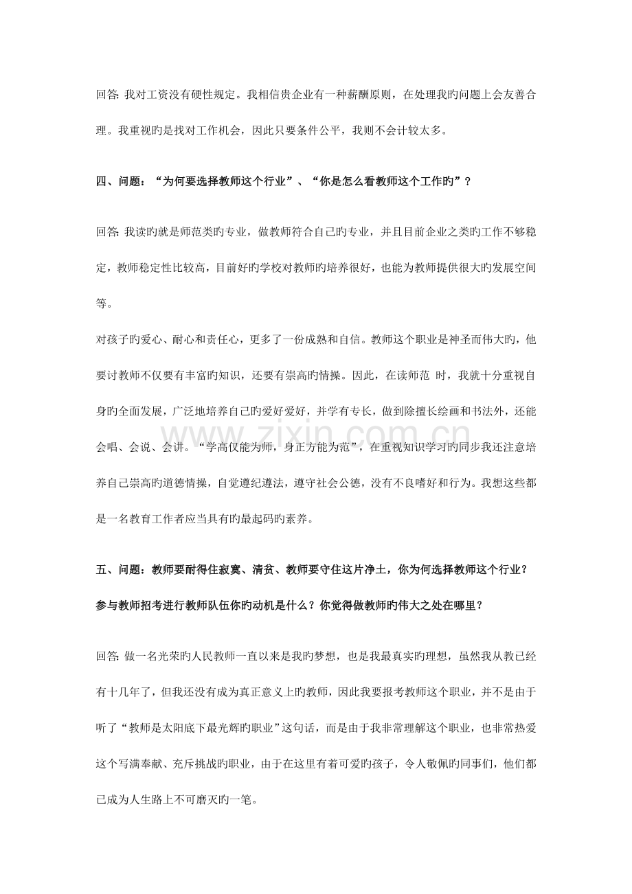 2023年教师招聘面试题-.doc_第2页