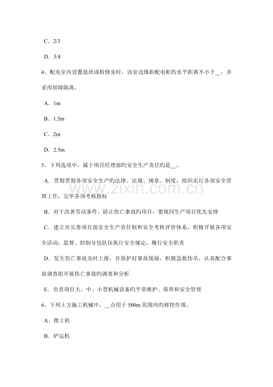 2023年西藏通讯安全员考试试卷.docx_第2页