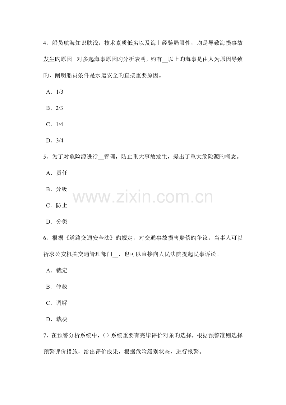 2023年广西安全工程师安全生产接地和接零按其作用分为四种方式考试试题.docx_第2页
