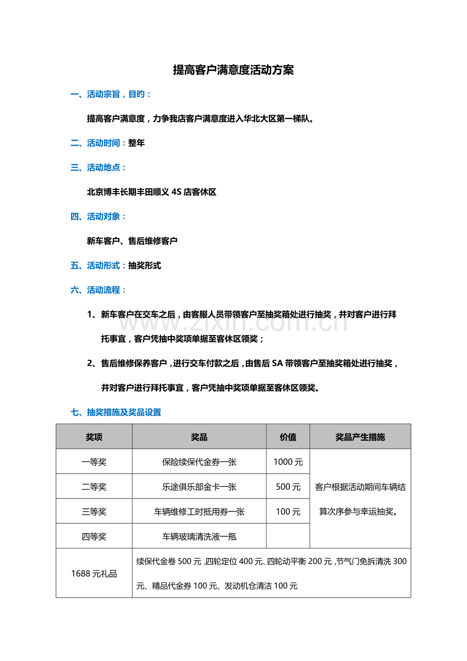 提升客户满意度活动方案.doc_第1页
