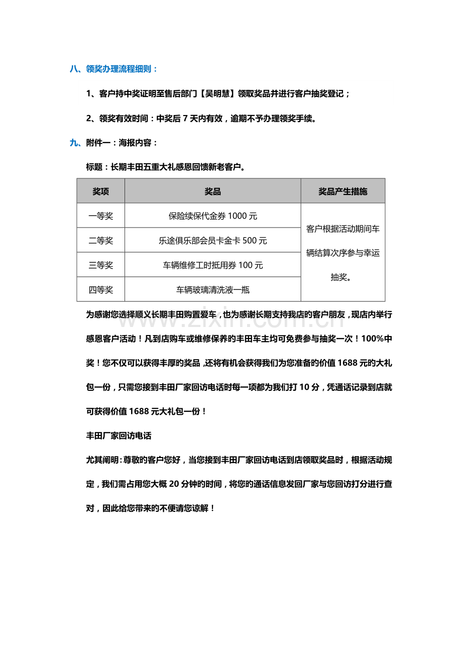 提升客户满意度活动方案.doc_第2页