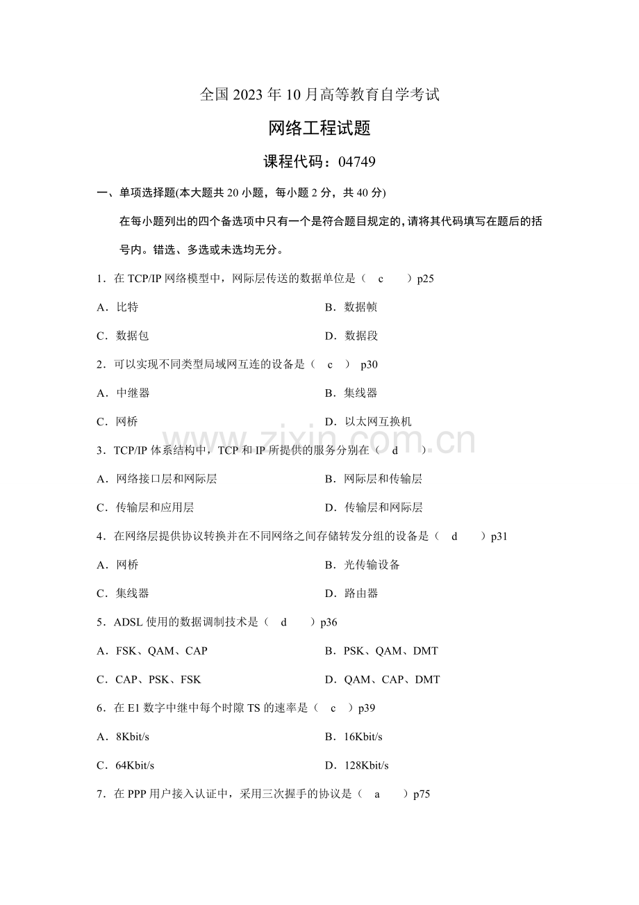 2023年自考网络工程试卷及详细答案.doc_第1页