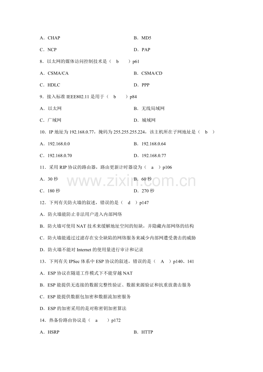2023年自考网络工程试卷及详细答案.doc_第2页