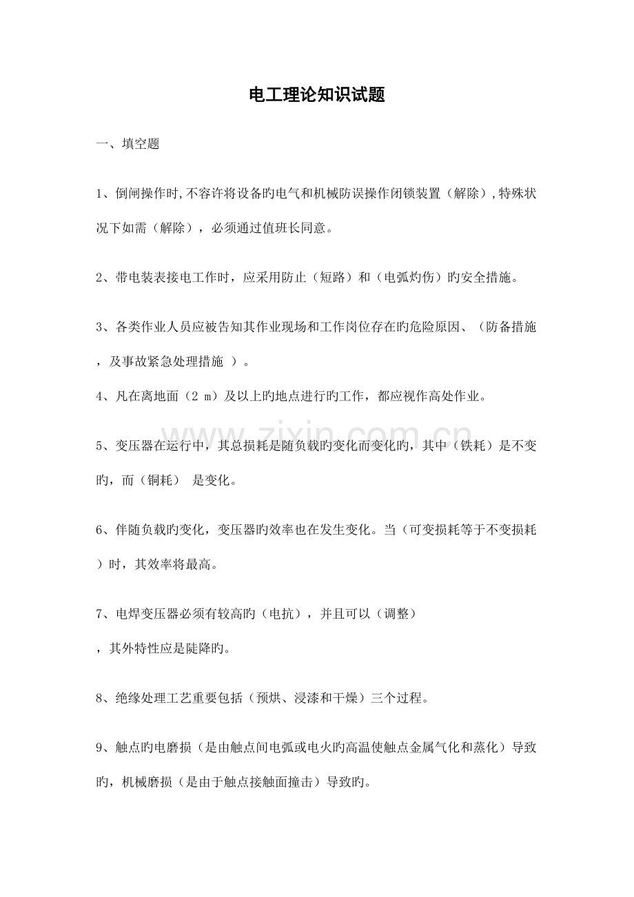 2023年电工理论知识试题及答案.doc_第1页