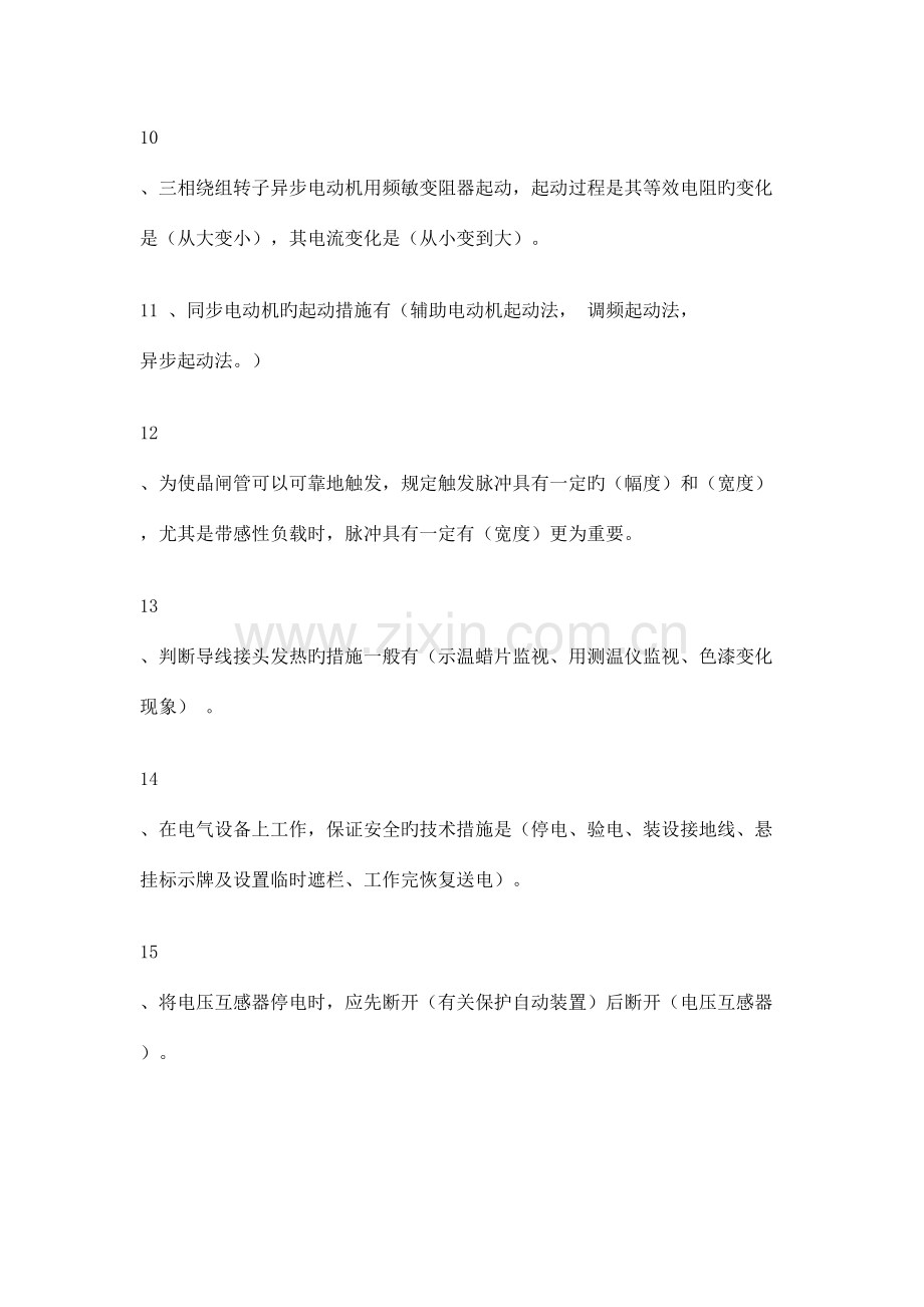 2023年电工理论知识试题及答案.doc_第2页