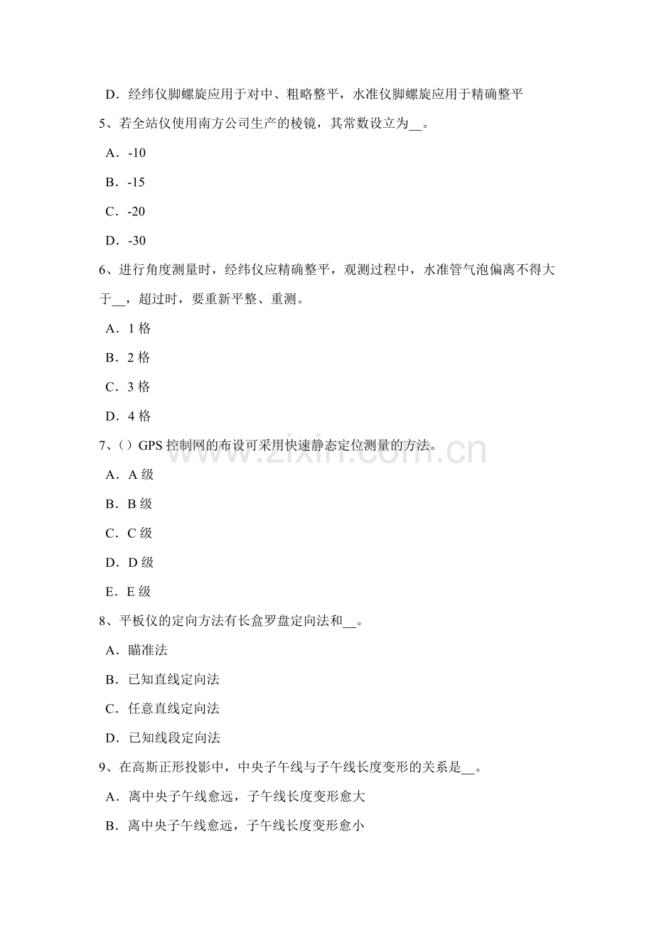 2023年下半年新疆中级工程测量员考试试卷.docx_第2页