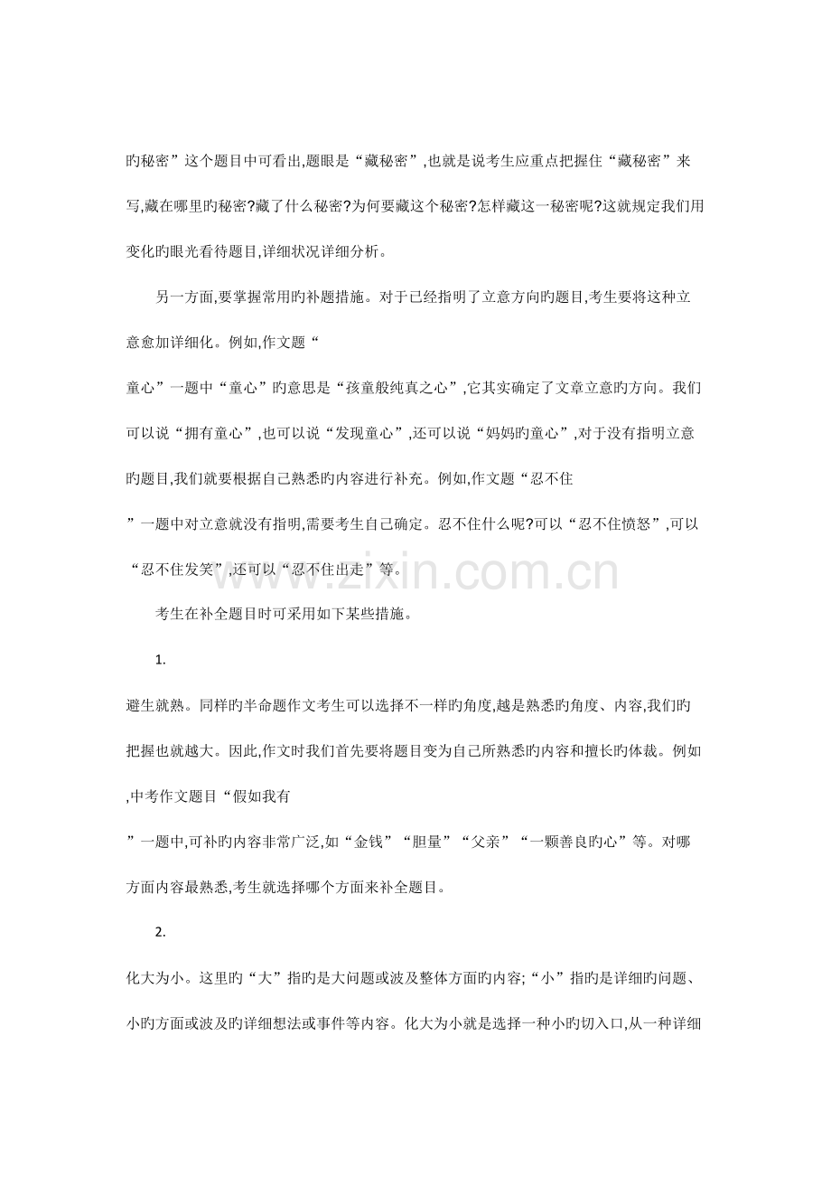 2023年中考语文常考知识点复习资料半命题作文.doc_第2页