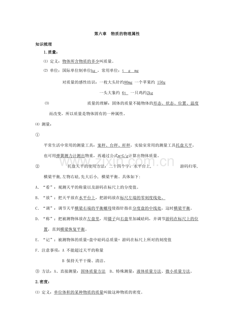 2023年苏教版八年级物理下知识点复习.doc_第1页