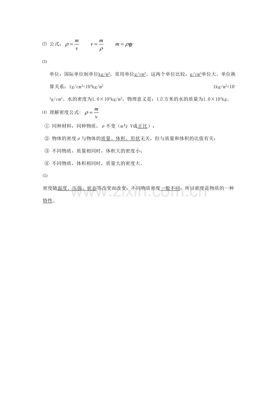 2023年苏教版八年级物理下知识点复习.doc_第2页