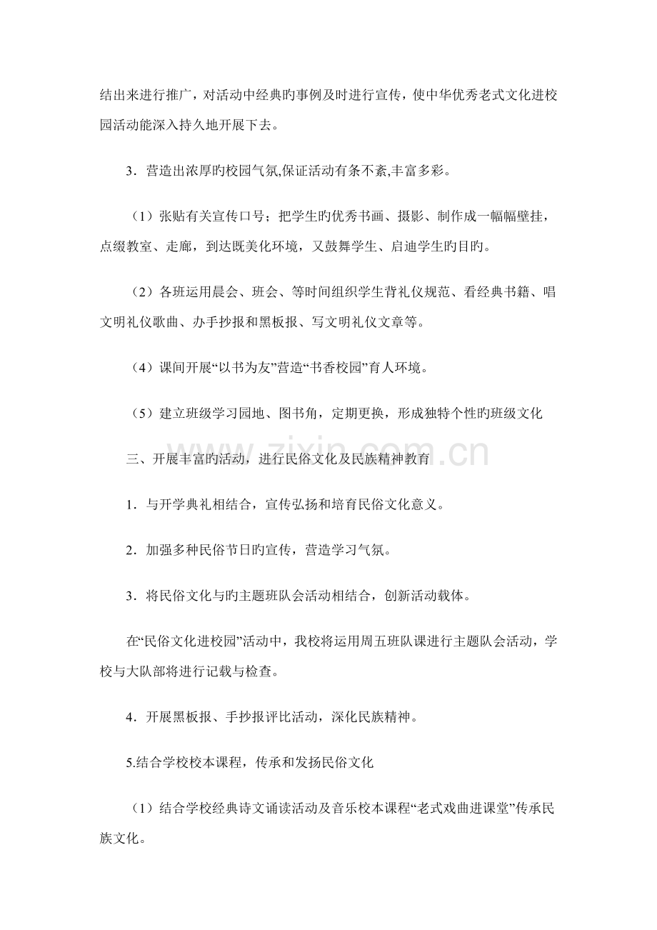 平寨小学民族文化进校园实施方案.doc_第2页