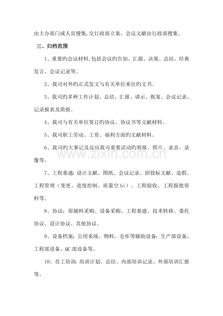 档案室规章管理制度.doc_第2页