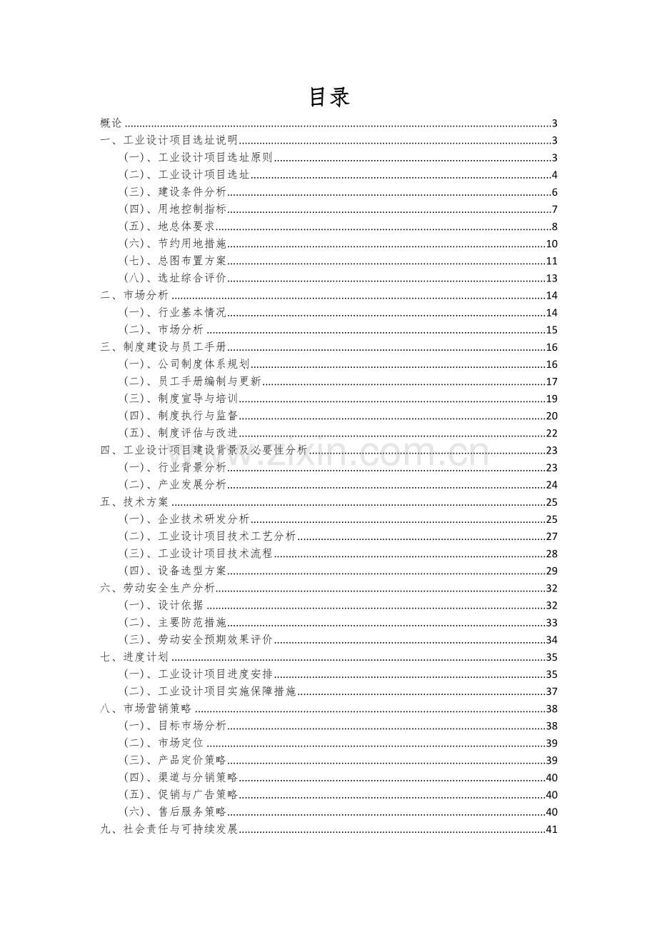 2024年工业设计项目深度研究分析报告.docx_第2页