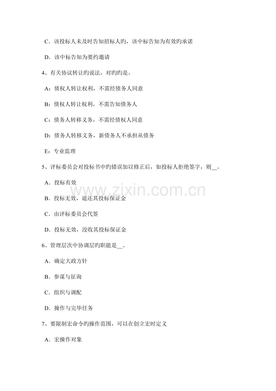 2023年四川省监理工程师合同管理竣工结算考试试卷.docx_第2页
