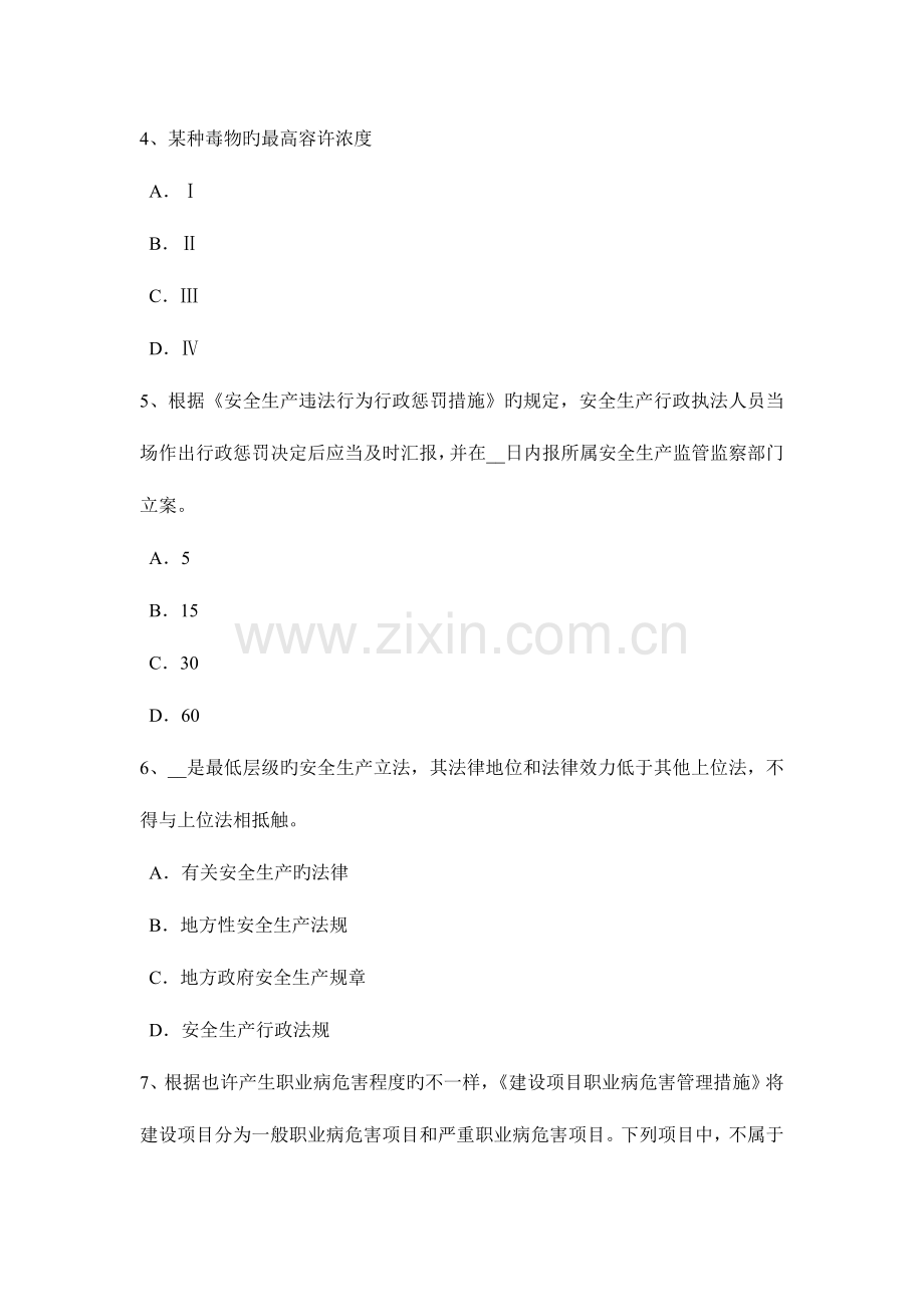 2023年上半年河北省安全工程师安全生产管理重大事故隐患考试试题.doc_第2页